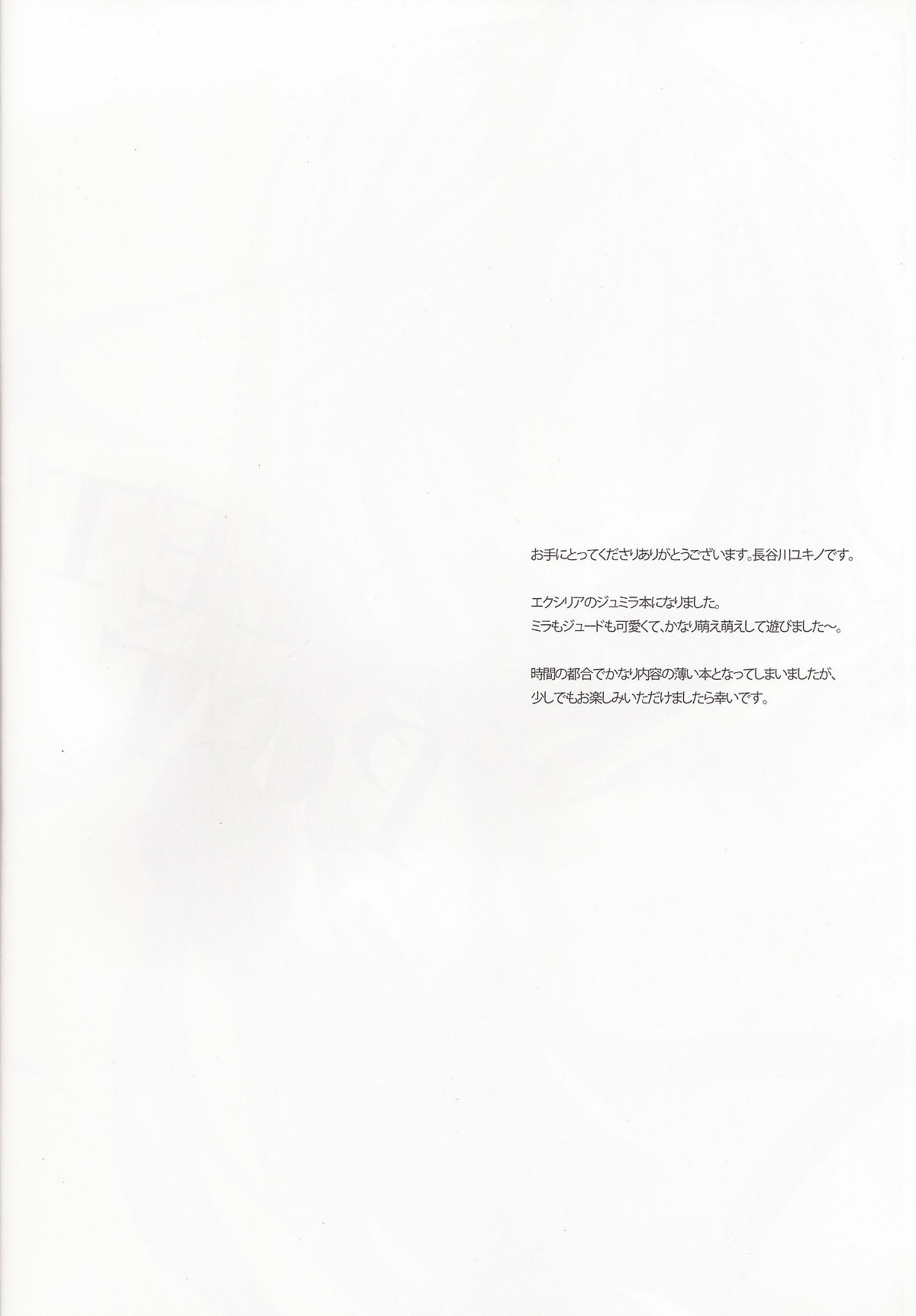 (C81) [Hyouketsu Mikan (Hasegawa Yukino)] SWEETPOT (Tales of Xillia) page 3 full