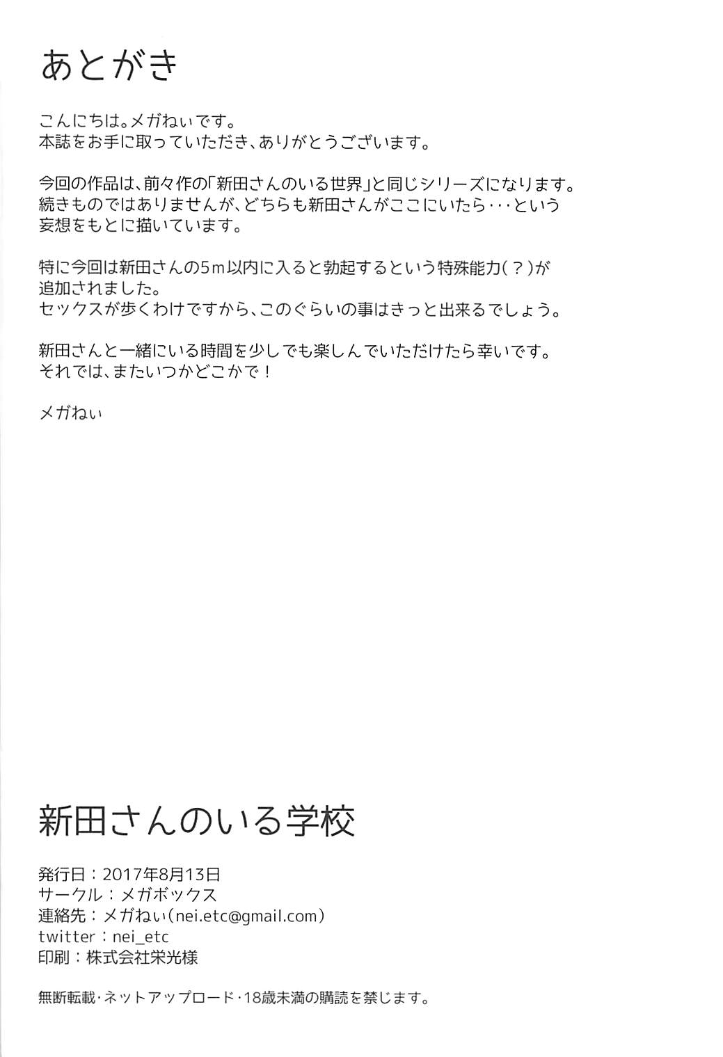 (C92) [Megabox (Meganei)] Nitta-san no Iru Gakkou (THE IDOLM@STER CINDERELLA GIRLS) page 25 full