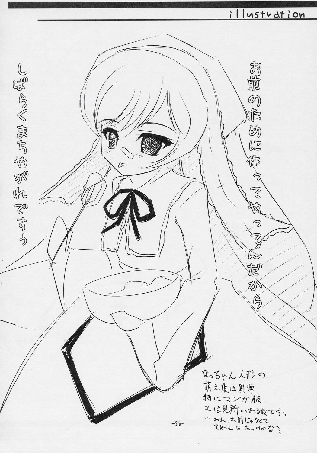 (C69) [Stray Rabbit (Katsuragi Niya)] SILVERSMITH (Rozen Maiden) page 25 full