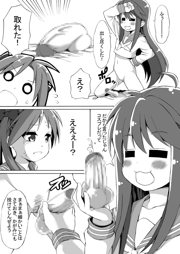 [Shinyanchi (Shinya)] Futanari Koukan 6000P (Lucky Star) page 34 full