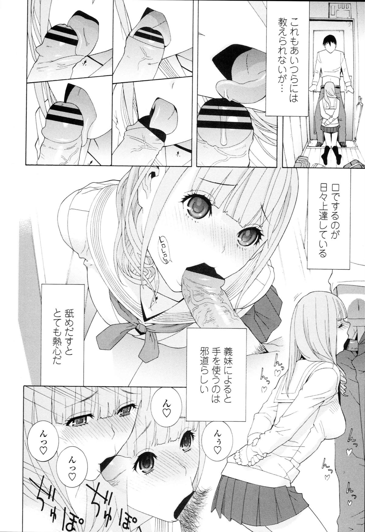 [Shinobu Tanei] Imouto Kindan Shoudou page 70 full