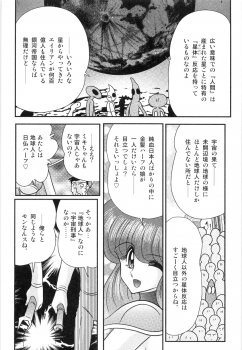 [Kamitou Masaki] Space Cop Miki - Seikantai Sousaki - page 44
