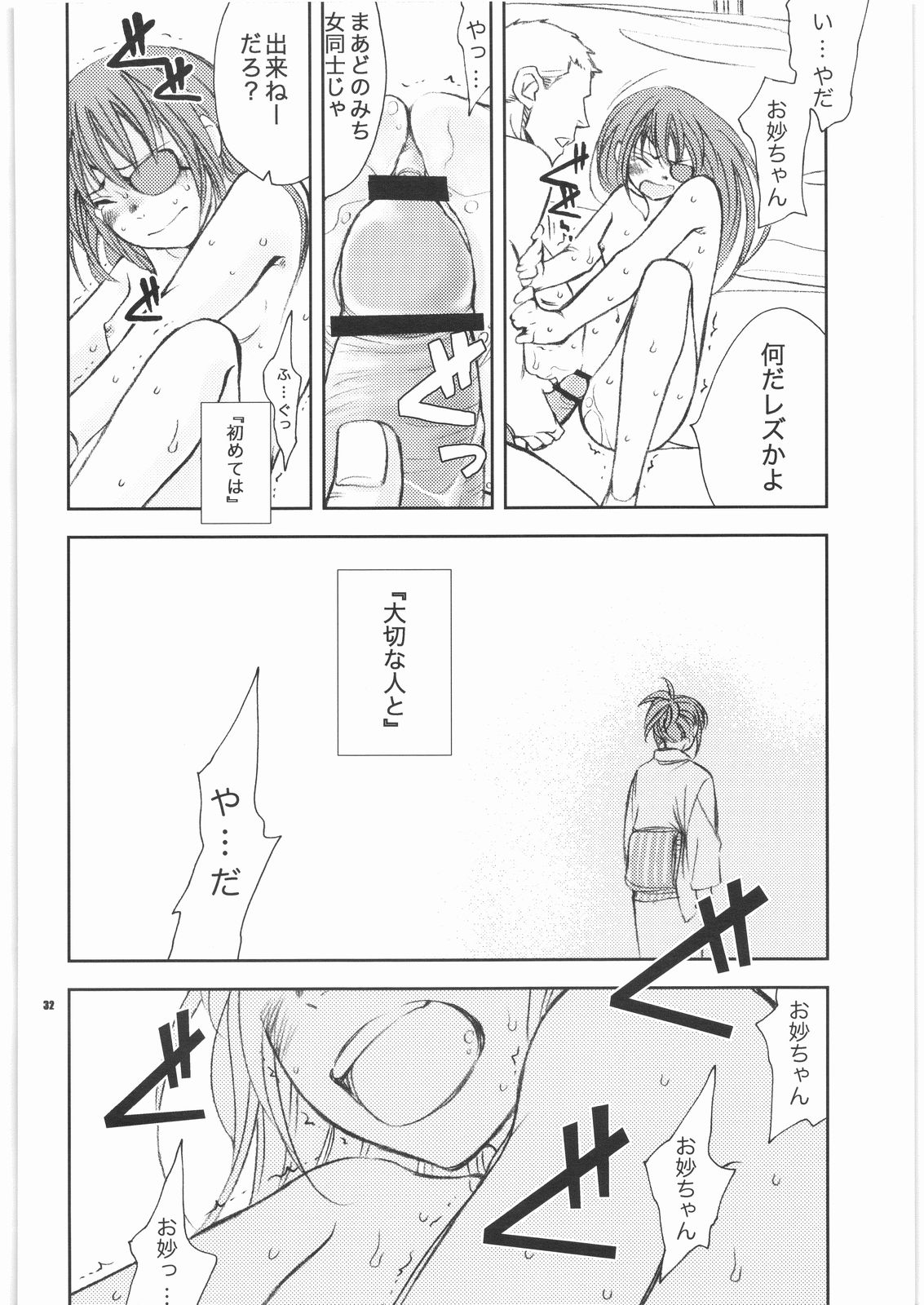 (SC38) [Crazy9 (Ichitaka)] Awahime-Kyuubee (Gintama) page 31 full