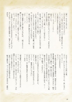 Shishunki na Adam Choi Netabare Guidebook (a bit spoilerish guidebook) - page 26