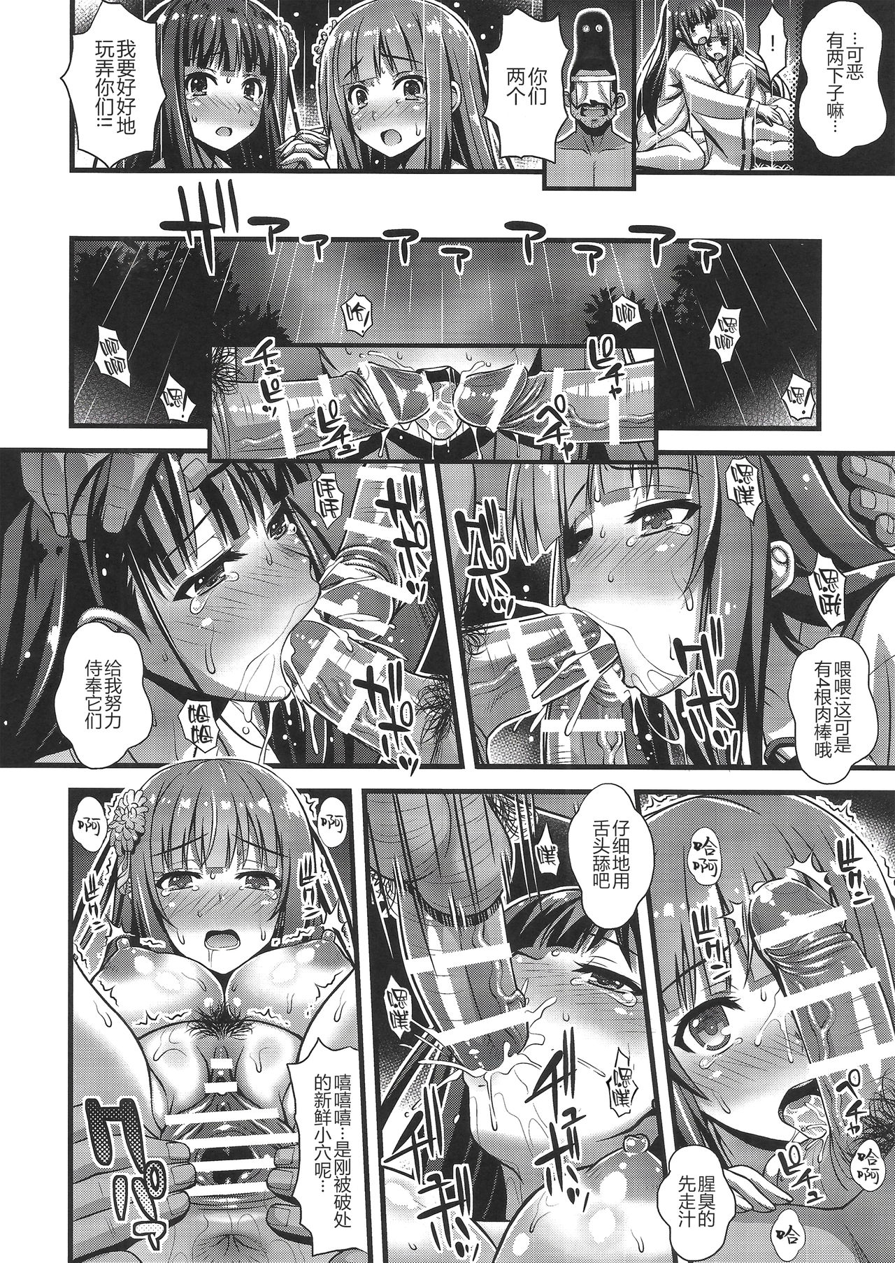 (C93) [Steel Mayonnaise (Higuchi Isami)] Niku Miko no Utage San ~Yougen no Inshuu~ [Chinese] [新桥月白日语社] page 15 full