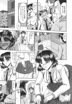 [Komura Saki] Junjou Seiai Shugi - Purely Loving Love Principle - page 7