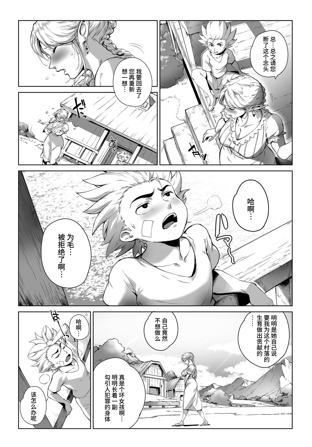 [Orutoro] Koko ga Tanetsuke Frontier! ~Tenkuu no Shou~ (COMIC Anthurium 2016-09) [Chinese] [丧尸汉化] [Digital] page 4 full