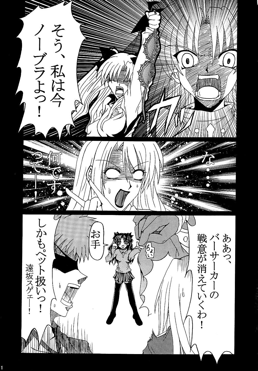 (C66) [Fairy Works (Setsu P)] Fate na Kankei (Fate/stay night) page 10 full