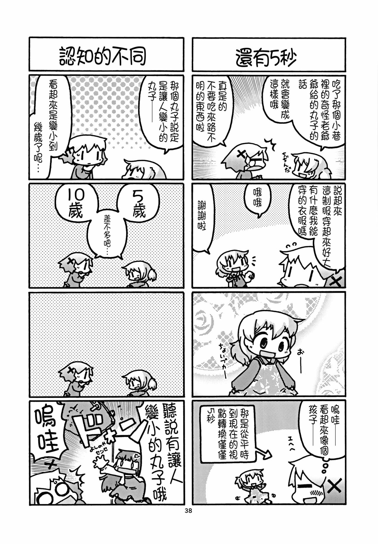 (C86) [GADGET (A-10)] Futanari Sketch (Hidamari Sketch) [Chinese] [沒有漢化] page 38 full