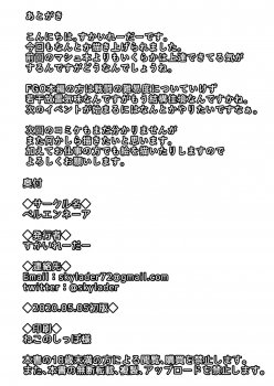 [Beruennea (skylader)] Kabe no Mukou de Kimi ga Naku 2 (Fate/Grand Order) [Digital] - page 21