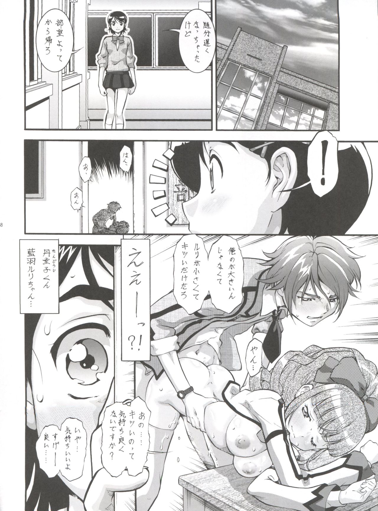 (C80) [Tsurikichi Doumei (Various)] Seiuchi Todo Heaven (Various) page 38 full