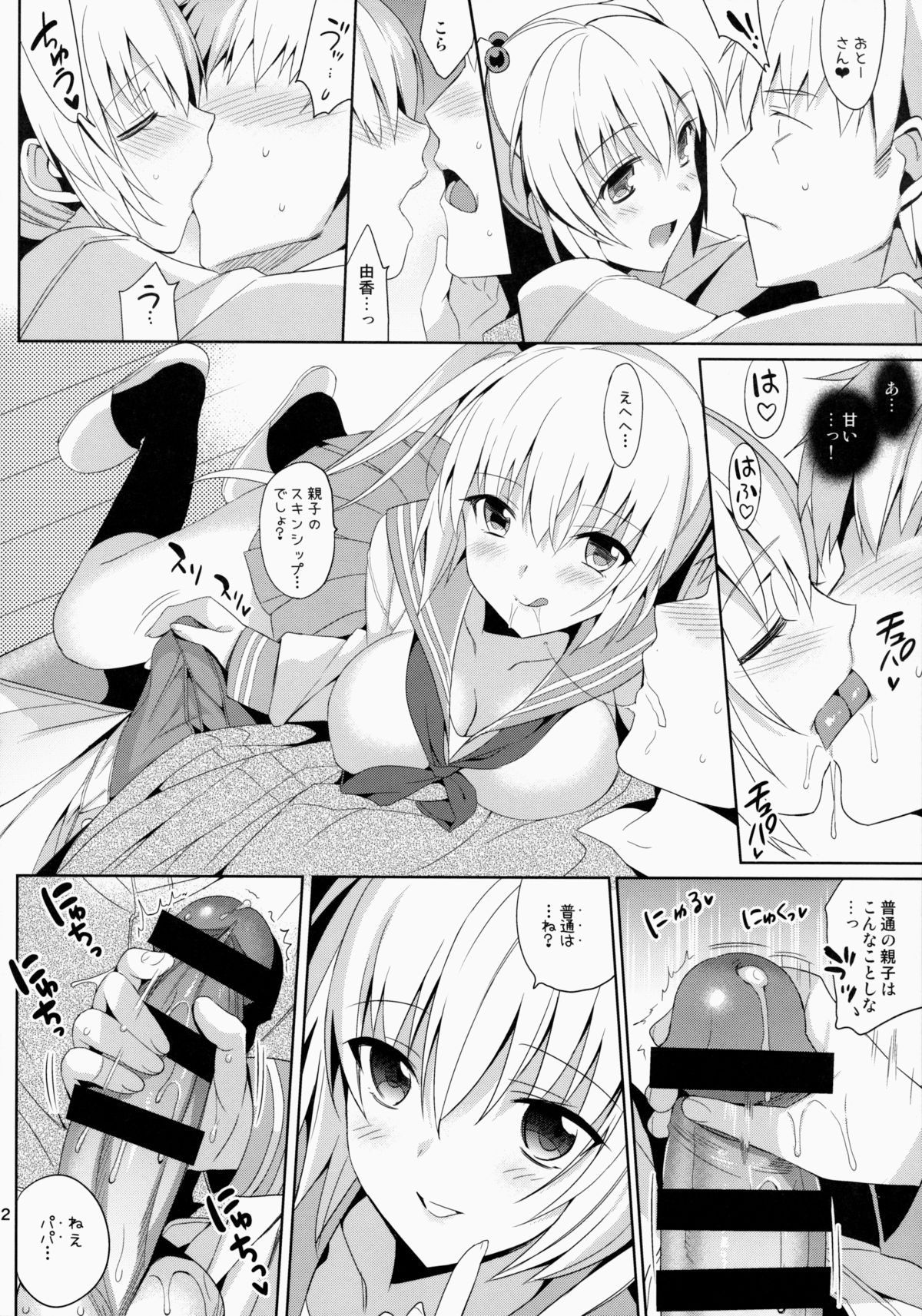 (C86) [abgrund (Saikawa Yusa)] IMOUTO COLLECTION page 113 full