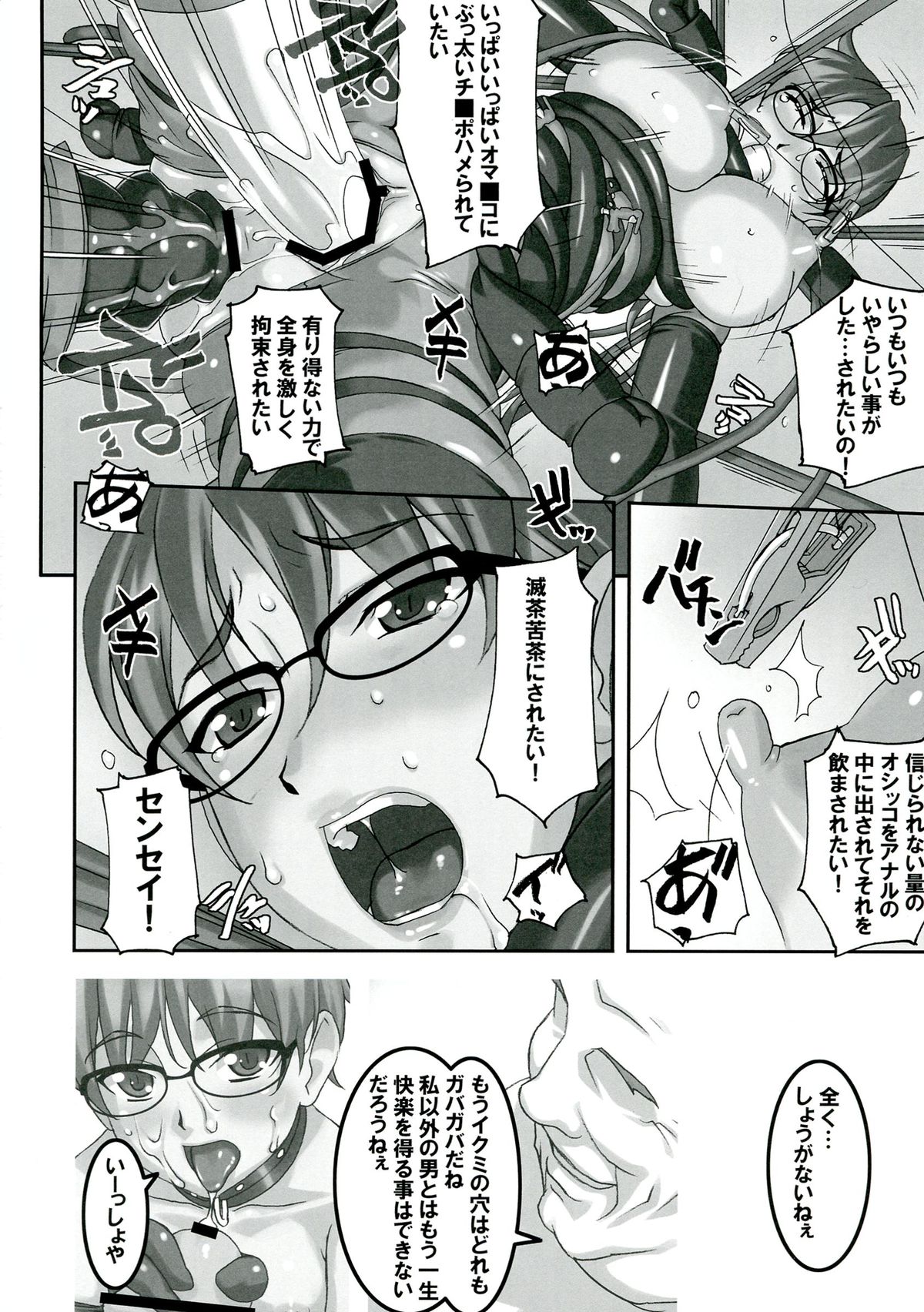 (C84) [Tairikukan Dandoudan Dan (Sakura Romako)] Sensei ga Konna ni Do Hentai nan datte koto wo Touzen Minna wa Shiranai page 18 full