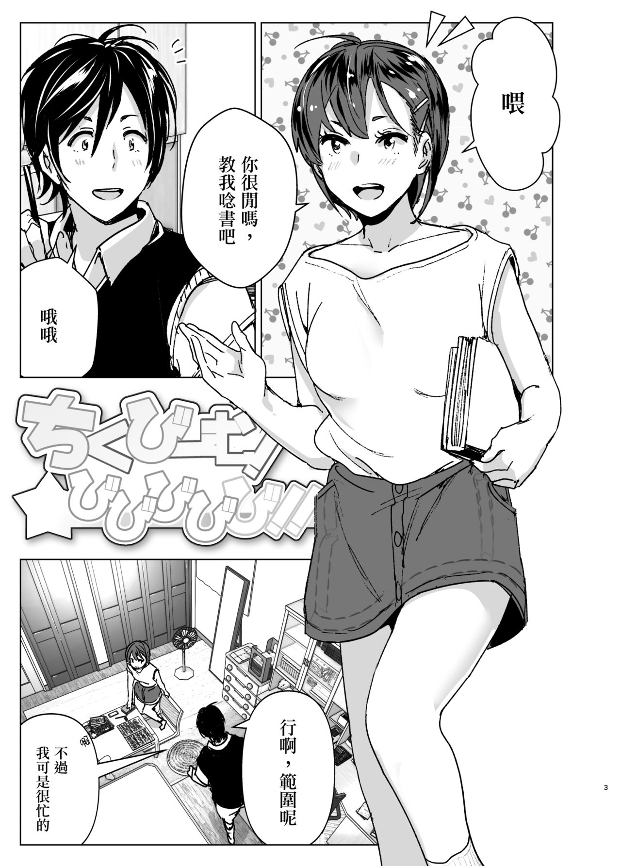 [Supe (Nakani)] Chikubeam! Bibibibibi!! [Chinese] [沒有漢化] [Digital] page 3 full