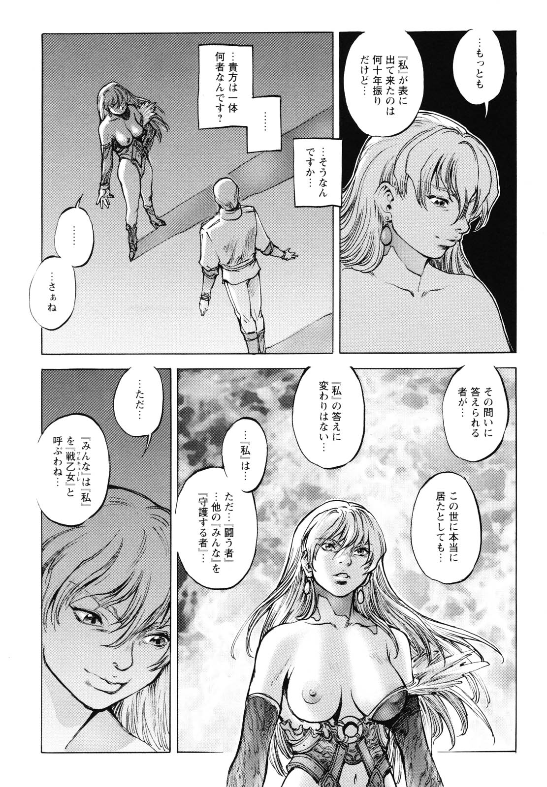 [Sengoku-kun] Inma Seiden ~Cambion Chronicle Nightmare~ page 19 full