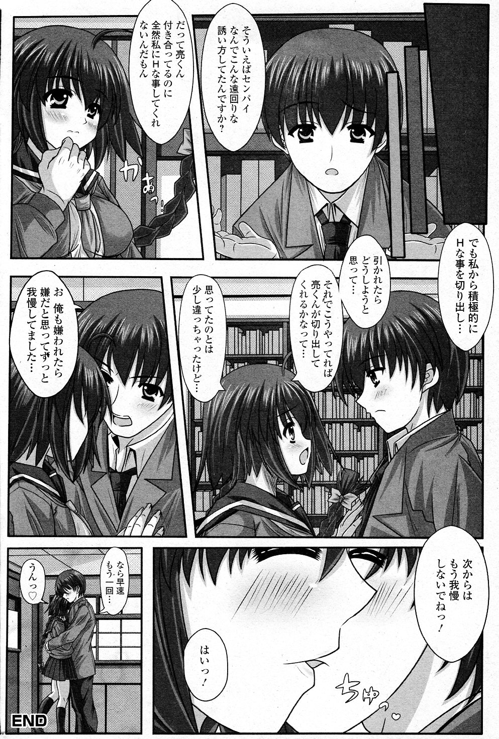 [Sute] Senpai no Yuuwaku (COMIC Junai Kajitsu 2011-07) page 16 full