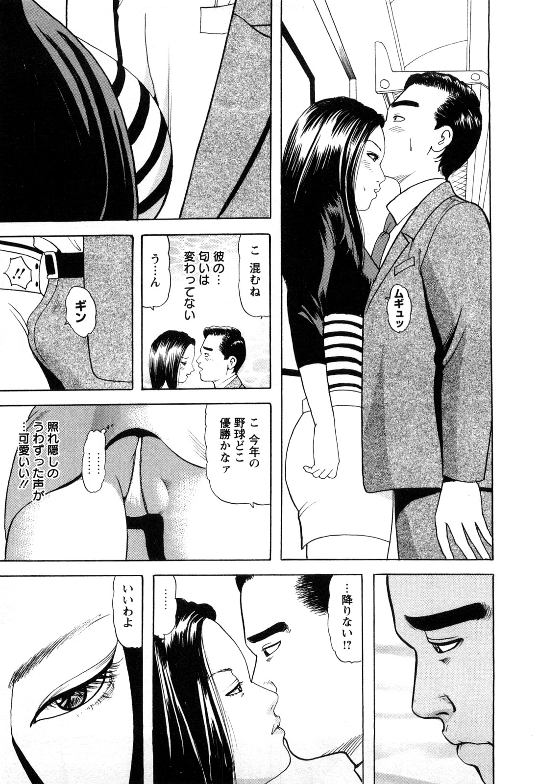 [Tomoda Hidekazu] Hitozuma Tachi no Furin Bana page 53 full