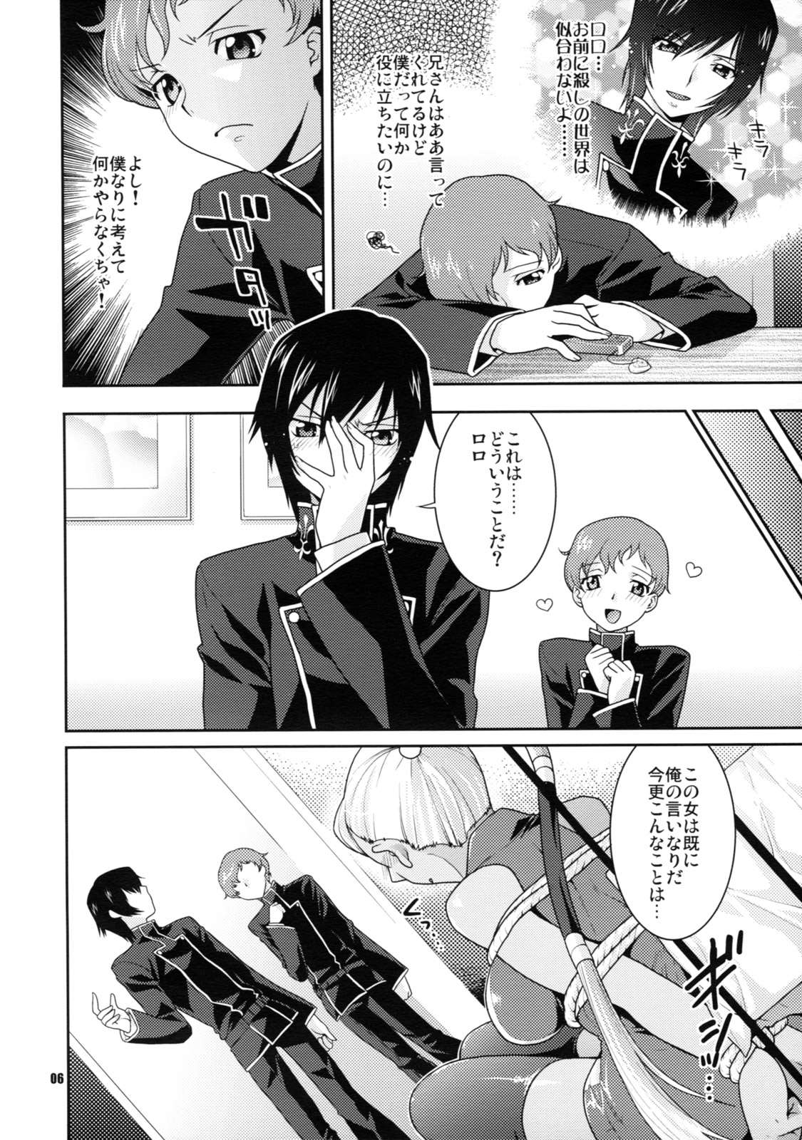 (C74) [NEKOMATAYA (Nekomata Naomi)] Kamen no Shita no Mitsu jou (Code Geass) page 6 full
