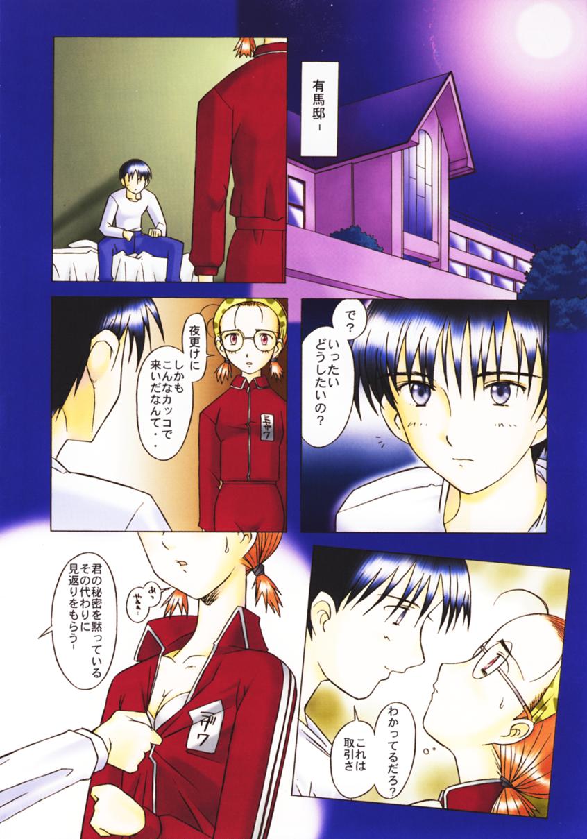 (C56) [Kohakutei (Sakai Hamachi)] Clazy Cupsule (Kare Kano) page 3 full