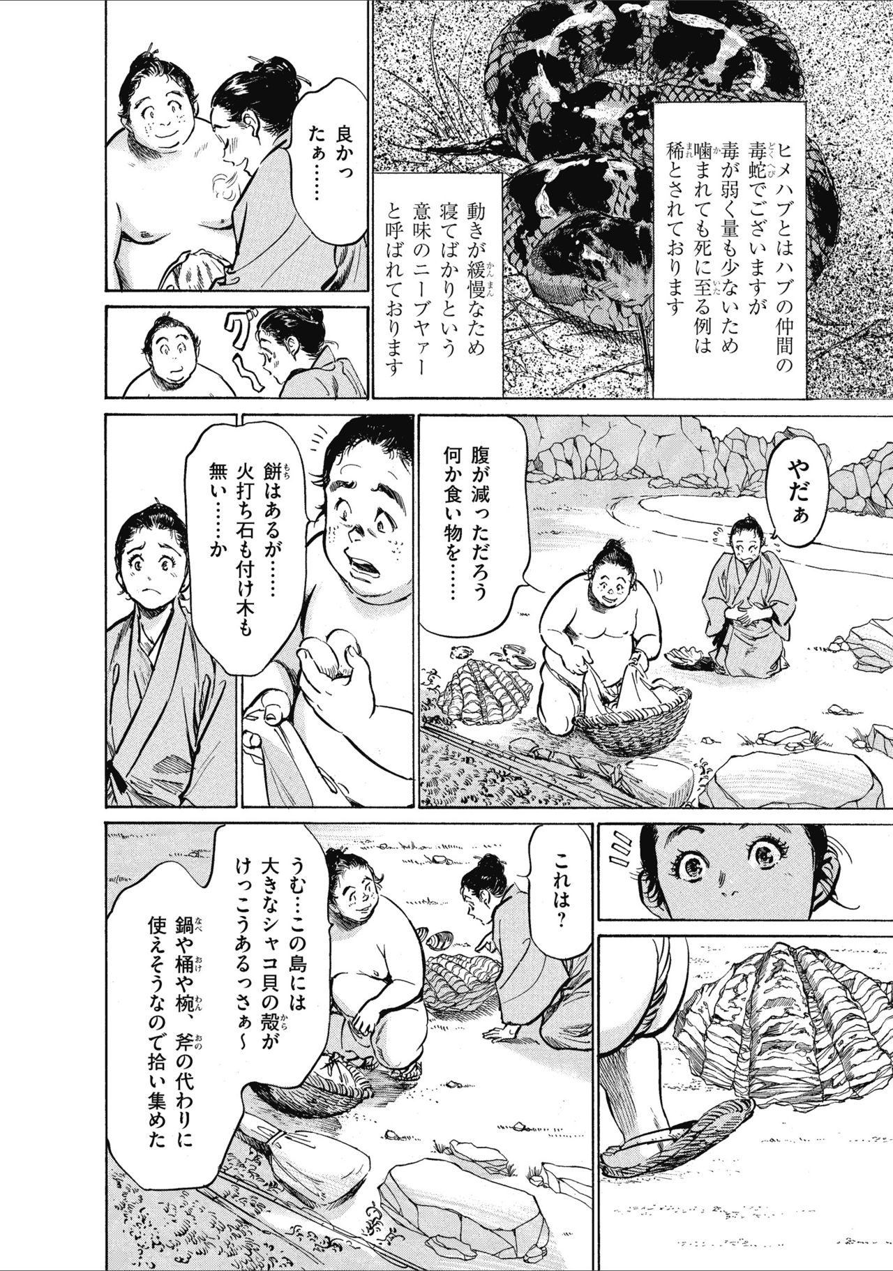 [八月薫] むすび島 浮世艶草子 page 32 full