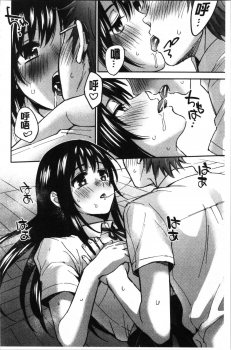 [Kisaki Saki] Sude Kiss Dekin Hodo Honki de Suki desu - I love you seriously. | 只是親吻根本不夠的真心的喜歡你喔 [Chinese] - page 18