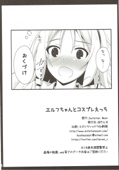 (SC2017 Summer) [Imitation Moon (Narumi Yuu)] Elf-chan to Cosplay Ecchi (Eromanga Sensei) - page 21