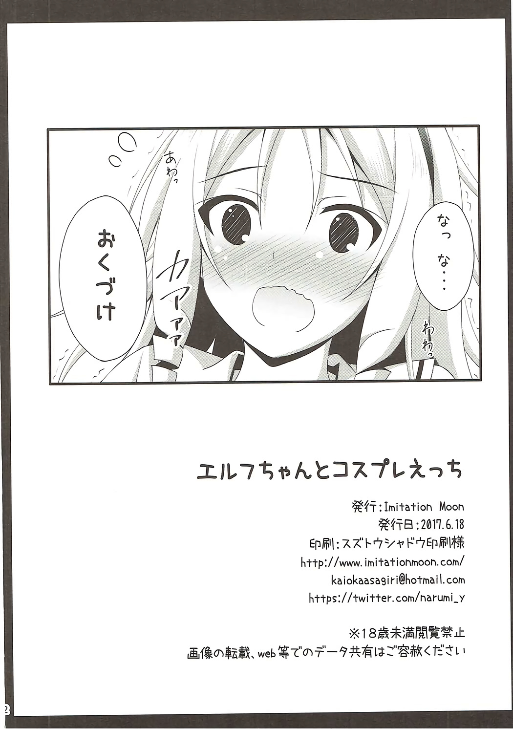 (SC2017 Summer) [Imitation Moon (Narumi Yuu)] Elf-chan to Cosplay Ecchi (Eromanga Sensei) page 21 full