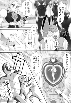 (C87) [U.R.C (Momoya Show-Neko)] Honey ni Omakase (HappinessCharge Precure!) - page 6