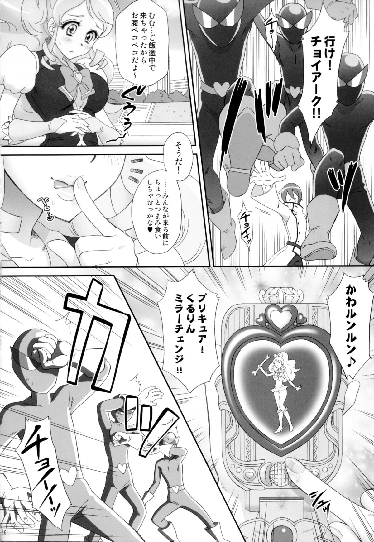 (C87) [U.R.C (Momoya Show-Neko)] Honey ni Omakase (HappinessCharge Precure!) page 6 full