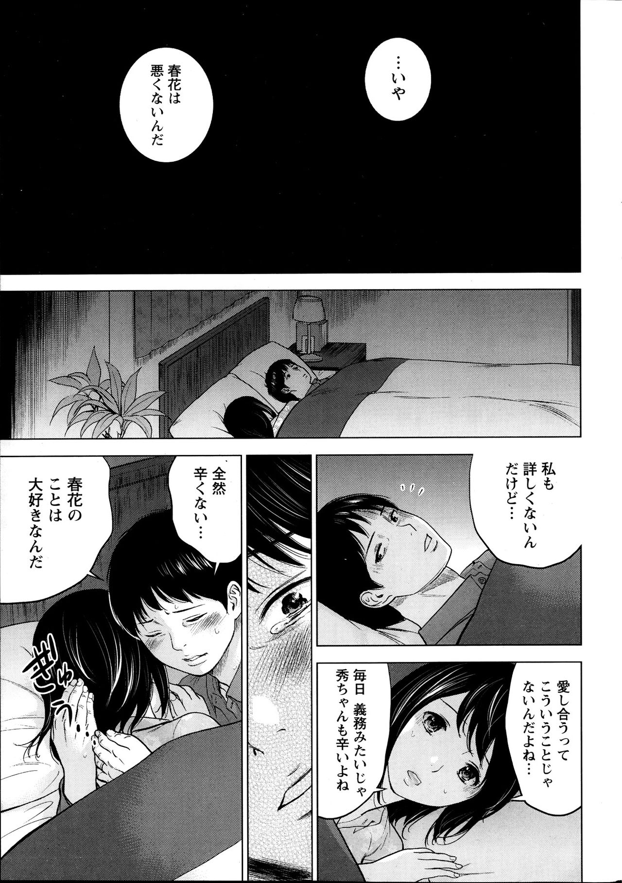 [Shikishiro Konomi] Netoraserare page 19 full