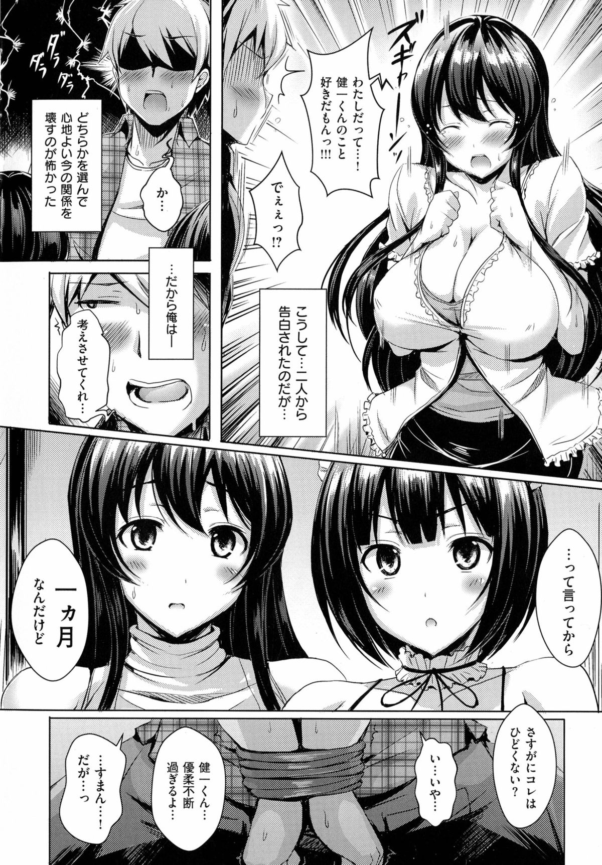 [Okumoto Yuuta] 乳じぇねれーしょん page 32 full