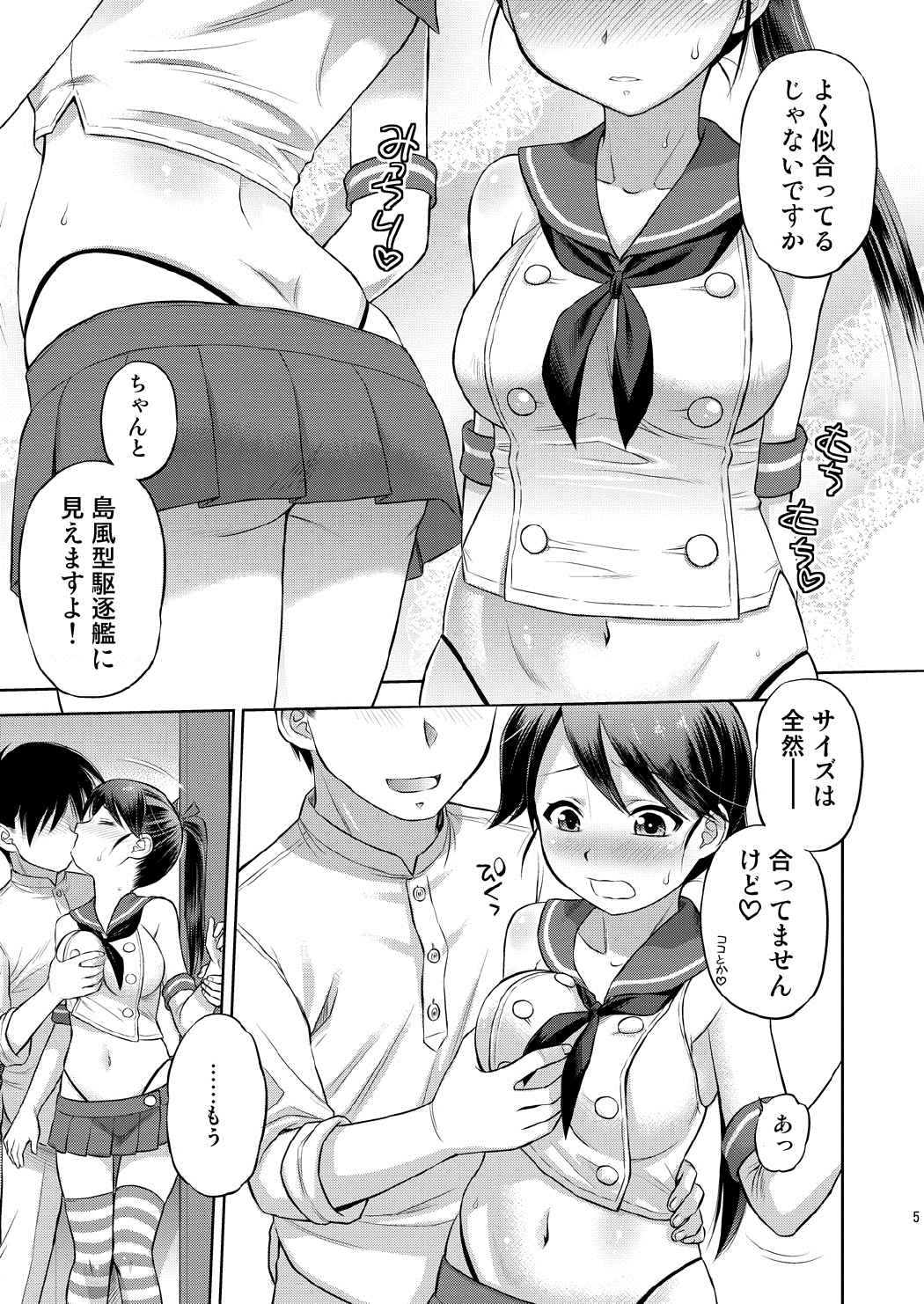 (C90) [Dedepoppo (Ebifly)] Houshou-san ni Cosplay Shite Morau Hon (Kantai Collection -KanColle-) page 4 full