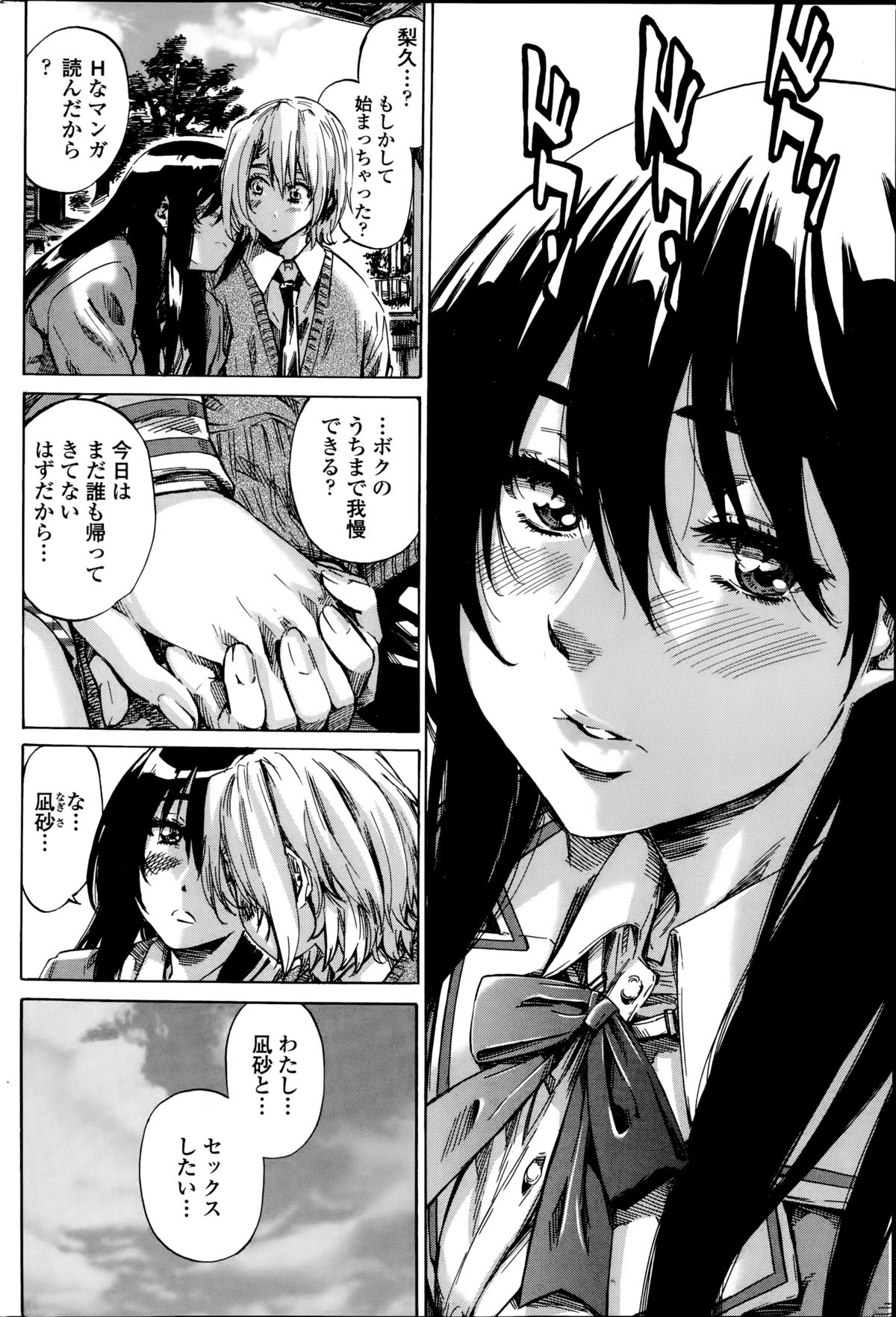 [MARUTA] Yuri Suki Kanojo wa Yuri Kanojo ga Dekinai Ch.1-3 page 8 full