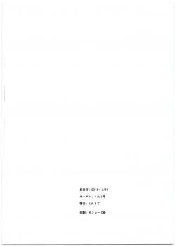 (C95) [Cleari Tei (Clearite)] Bradamante Sperm Brothers (Fate/Grand Order) - page 20