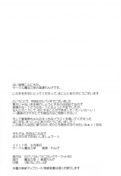 (C92) [Mahou Rikigaku (Miwatari Renge)] Arisu-chan to Kigurumi Sex (Girls und Panzer) - page 17