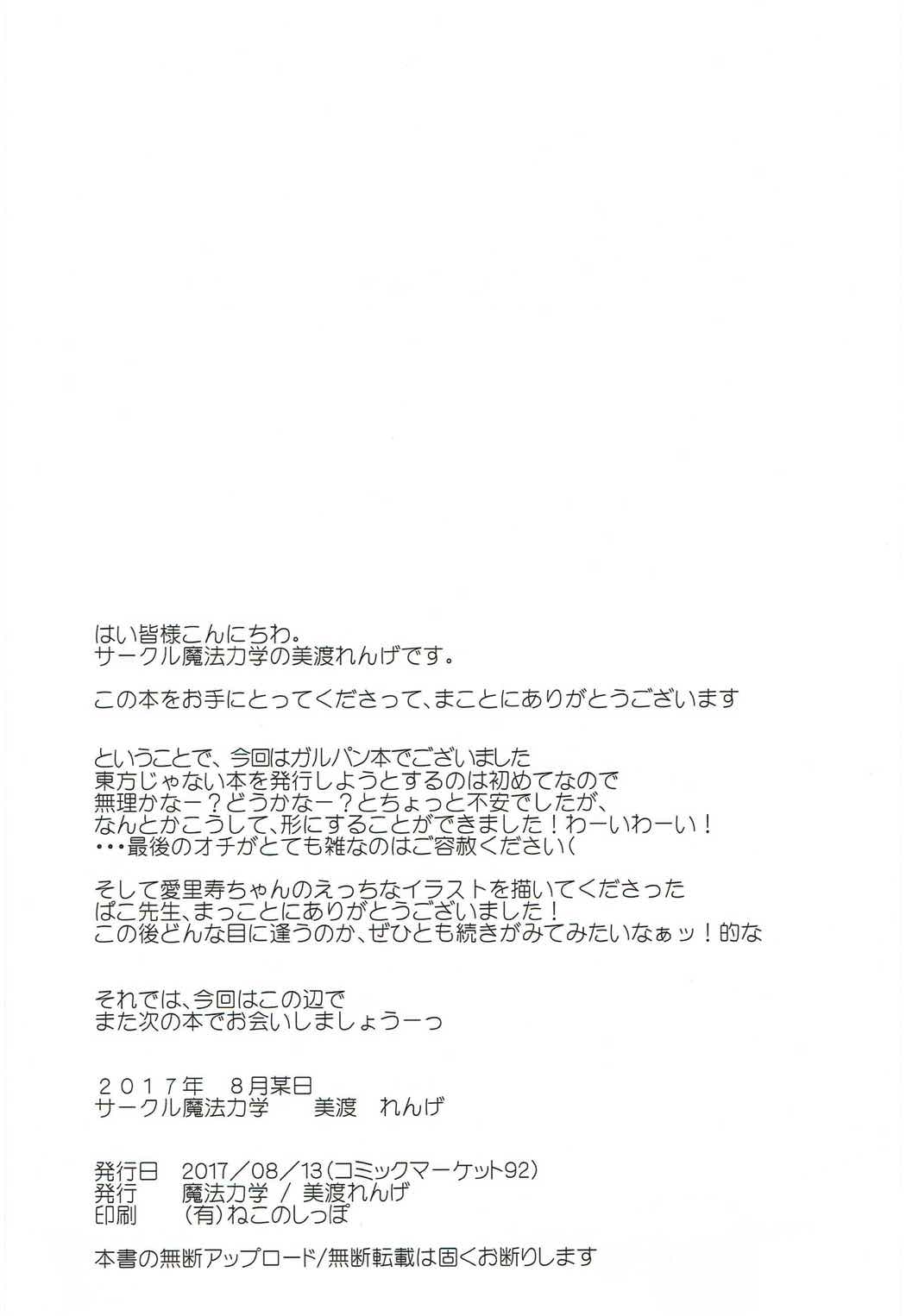 (C92) [Mahou Rikigaku (Miwatari Renge)] Arisu-chan to Kigurumi Sex (Girls und Panzer) page 17 full