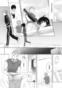 (C86) [Okadatei (Okada Kou)] DUMMY (World Trigger) [Chinese] [Pつssy汉化组] - page 8