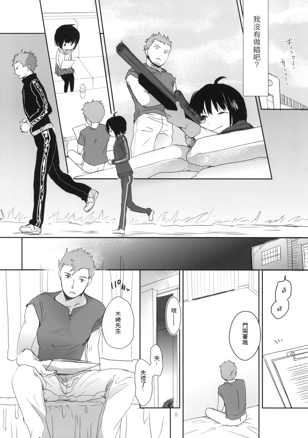 (C86) [Okadatei (Okada Kou)] DUMMY (World Trigger) [Chinese] [Pつssy汉化组] page 8 full