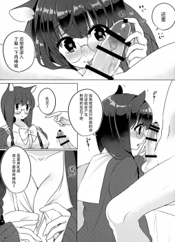 (C93) [7th;MINT (Senmen Kinuko, Shigeta)] FLAMINGO; RABBIT STRAWBERRY [Chinese] [脸肿汉化组] - page 39