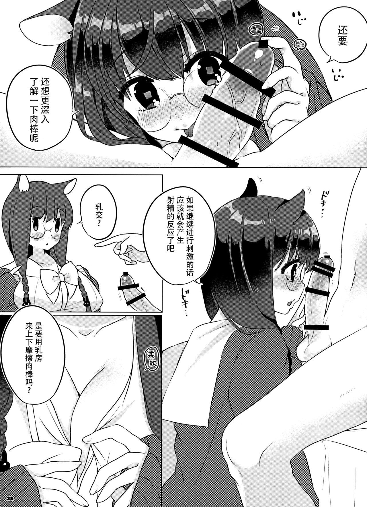 (C93) [7th;MINT (Senmen Kinuko, Shigeta)] FLAMINGO; RABBIT STRAWBERRY [Chinese] [脸肿汉化组] page 39 full