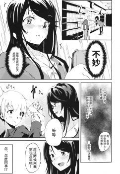 (C97) [Hitsujiniku (Lamb)] Gungun no Kyuujitsu! (Nijisanji) [Chinese] [彩虹社报] - page 4