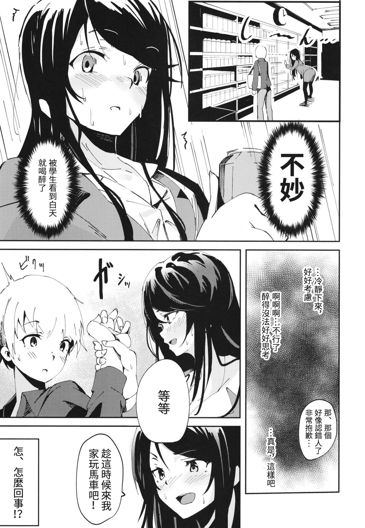 (C97) [Hitsujiniku (Lamb)] Gungun no Kyuujitsu! (Nijisanji) [Chinese] [彩虹社报] page 4 full