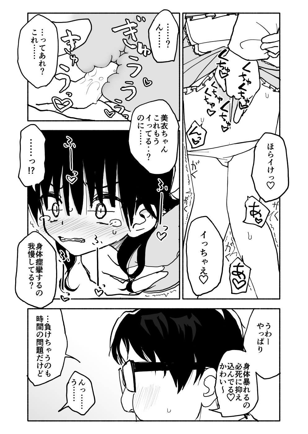[Futotta Obasan] Okashi Tsukuri Idol ☆ Gimi ! Ecchi na Himitsu no Tokkun manga page 31 full