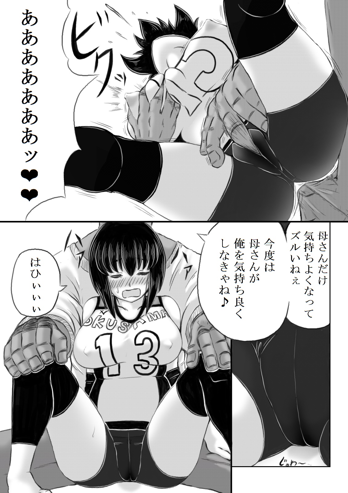 [Kirin Planet] Haha ga Volley wo Hajimetara page 13 full