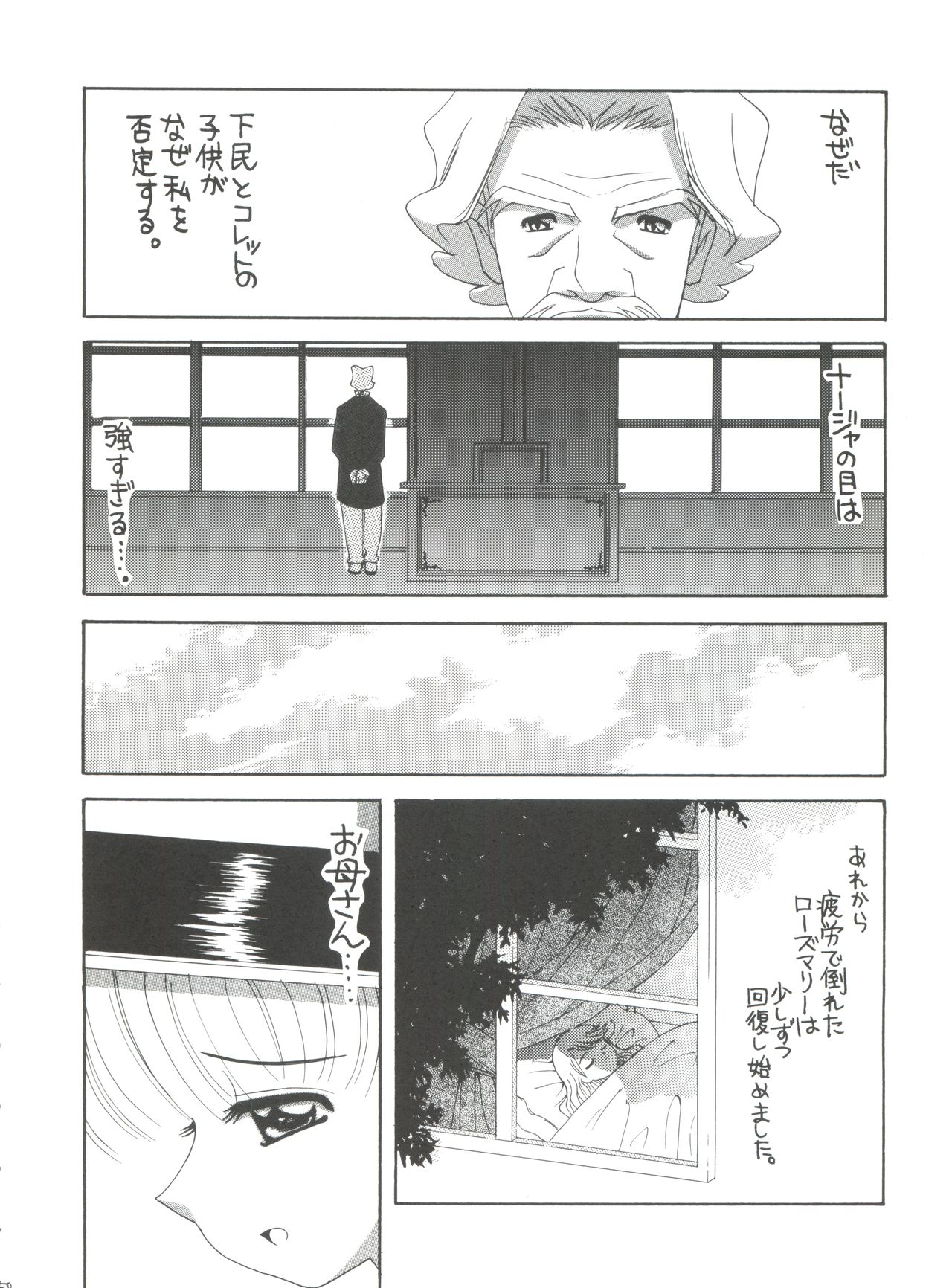 (C65) [Yukimi Honpo (Asano Yukino)] Nadja! 5 Nadja to Rosemary Brooch no Unmei! (Ashita no Nadja) page 49 full