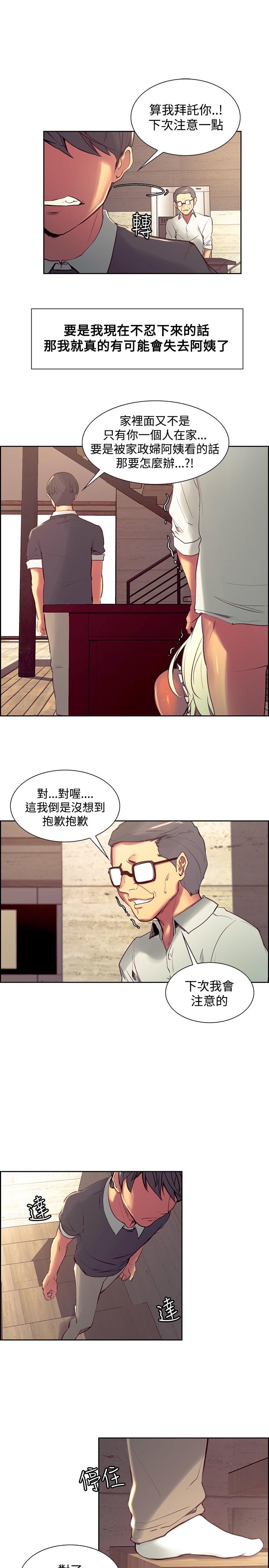 [Serious] Domesticate the Housekeeper 调教家政妇 Ch.29~41 [Chinese]中文 page 63 full