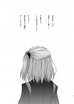 [Winter Garden (Fujii Chifumi)] Watashi wa Kibou no Hoshi o Miru (Fate/Grand Order) [Digital] - page 3