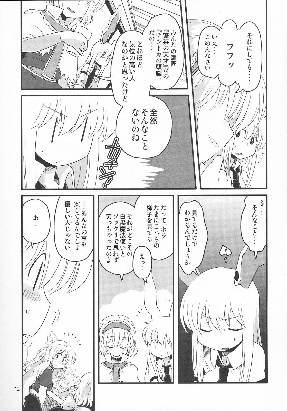 (Tsuki no Utage 2) [RUMP (Bon)] Eringe San (Touhou Project) page 12 full