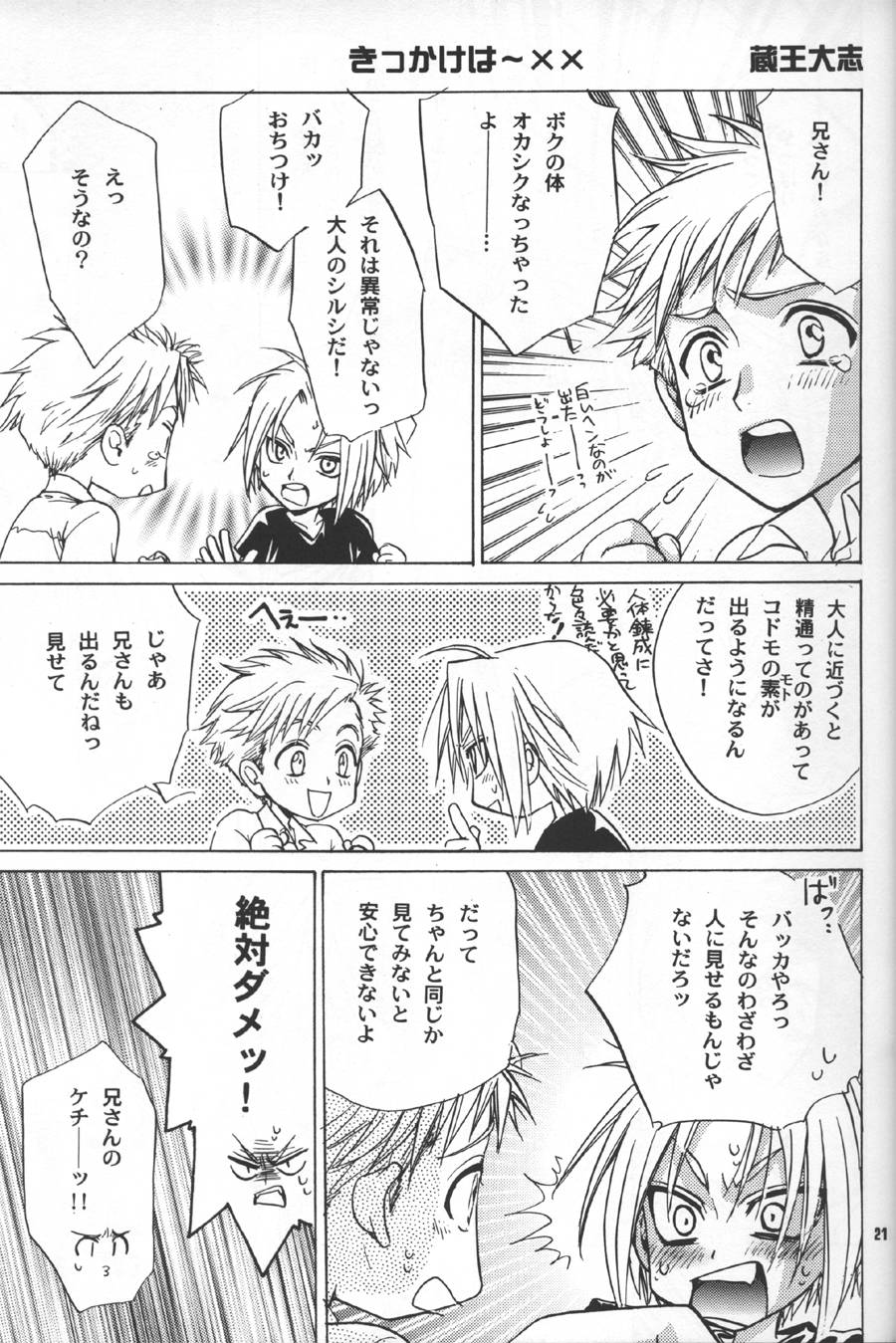 [Kozouya] Gunji Kimitsu Rensei (Fullmetal Alchemist) page 20 full