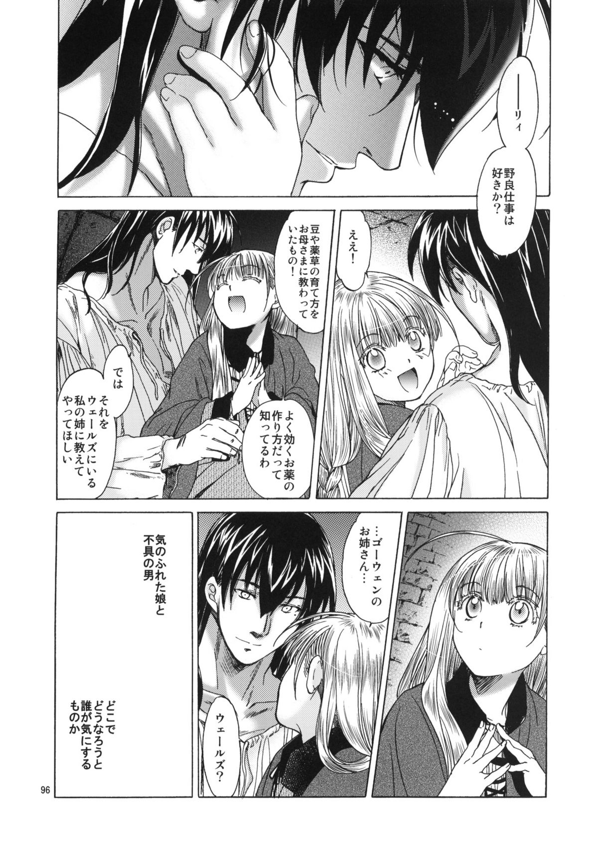 (C80) [Toko-ya (HEIZO, Kitoen)] Saint Foire Festival 5 (Original) page 94 full